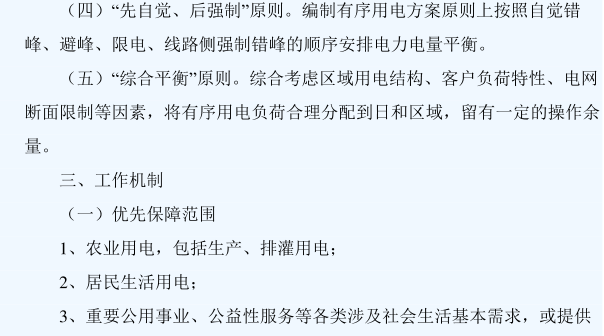 2021年广东地区错峰用电 2021年广东地区错峰用电