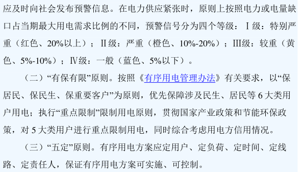 2021年广东地区错峰用电 2021年广东地区错峰用电