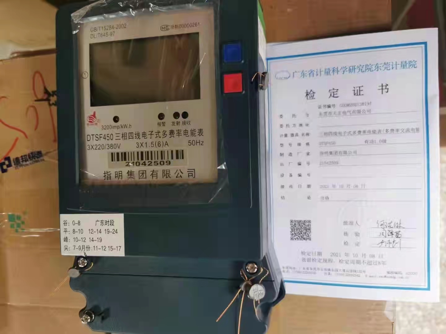 尖峰电能表 尖峰电能表