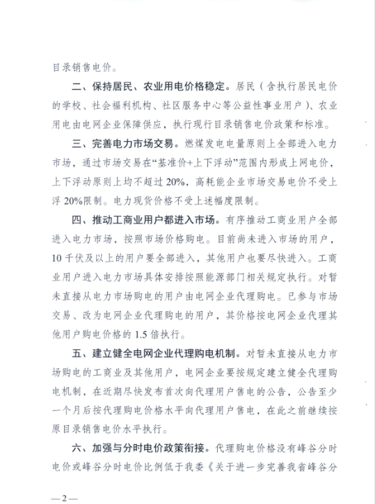 电价改革政策文件
