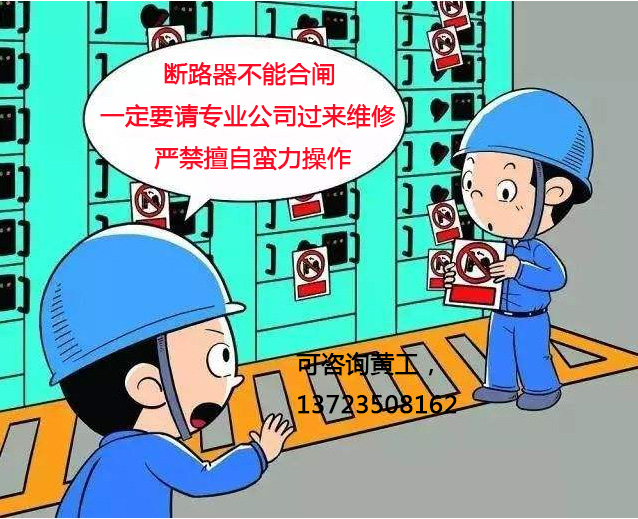 施耐德断路器无法合闸